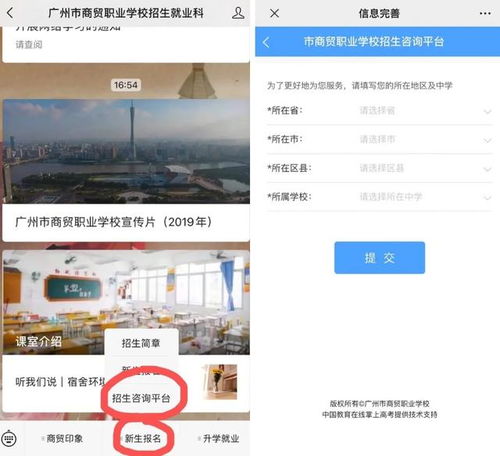廣州市商貿(mào)職業(yè)學(xué)校2020年招生咨詢啟動