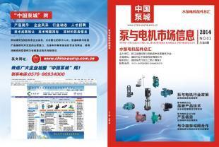 泵與電機(jī)市場信息 洞察行業(yè)動態(tài)，把握商業(yè)機(jī)遇